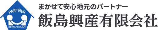 飯島興産有限会社